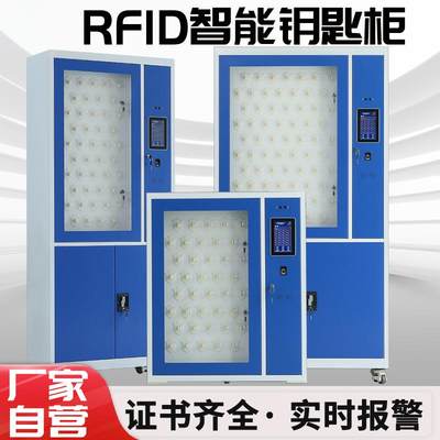 RFID识别车辆钥匙管理柜