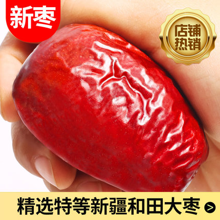 新疆红枣特级和田大枣零食特产一级特大红枣枣干礼盒官方旗舰店