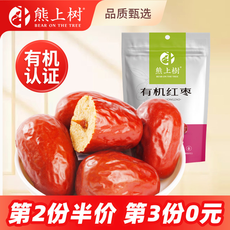 孕妇新疆有机红枣大枣和田500g三级正宗特产骏枣子零食