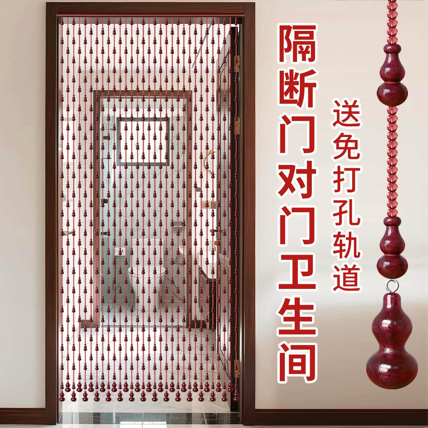 桃木葫芦珠帘隔断卫生间门帘玄关客厅卧室遮挡田园水晶挂帘免打孔