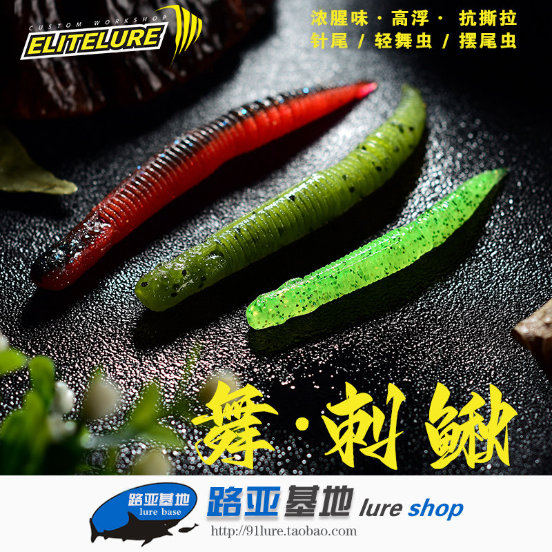 艾利特Elitelure刺鳅路亚软饵图片