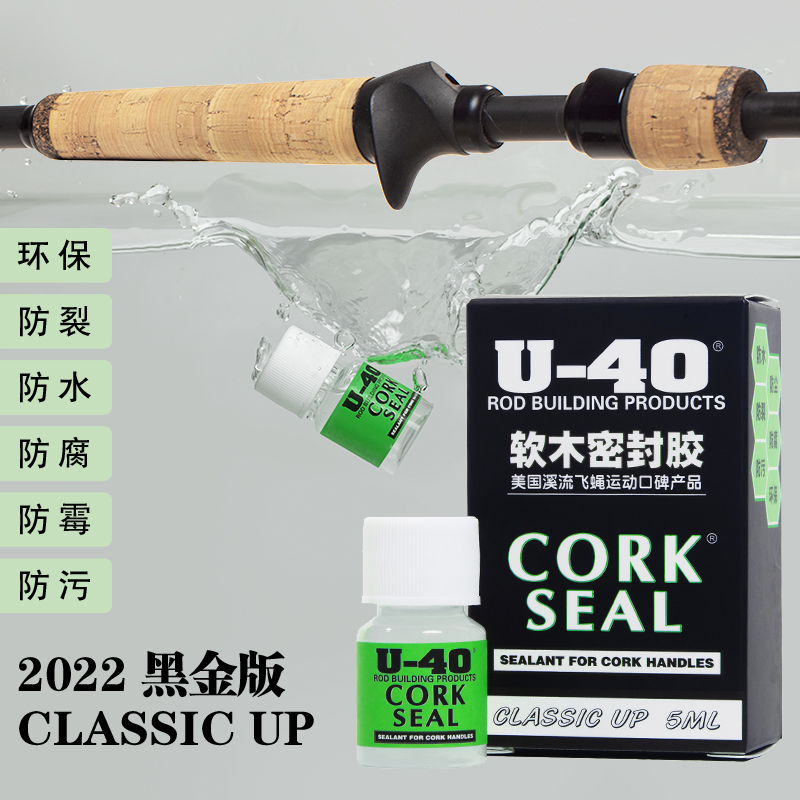 U40 cork seal U-40路亚竿软木护理保护液剂美国原装进口黑金版 户外/登山/野营/旅行用品 其他垂钓用品 原图主图