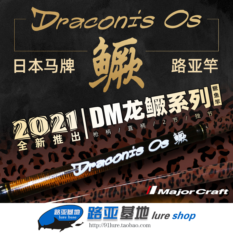 马牌MajorCraft超快调虫杆路亚竿