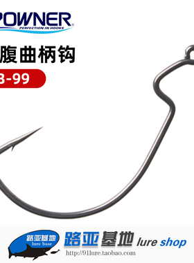 日本OWNER欧纳B-99宽腹路亚钩细条加强型德州自由钓组软虫曲柄钩
