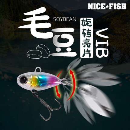 NICEFISH甄渔毛豆旋转亮片VIB路亚饵远投海鲈鱼翘嘴专杀迷你假饵