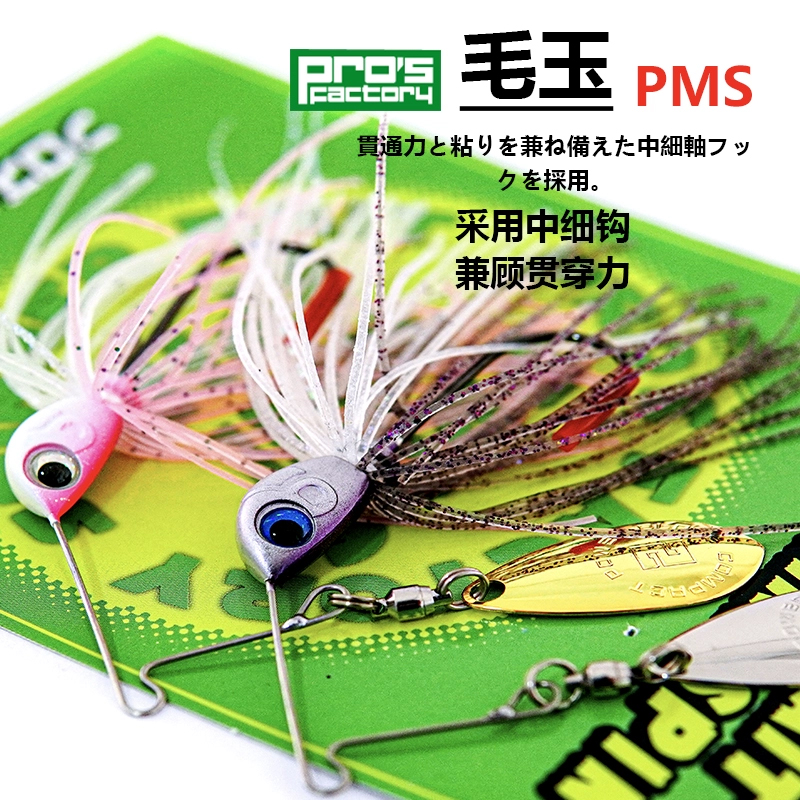 日本Pros-Factory MINI SPIN防挂饵小型单叶复合亮片3.5克5克毛玉 户外/登山/野营/旅行用品 活饵/谷麦饵等饵料 原图主图