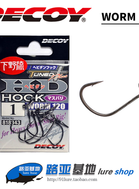 日本进口DECOY胜一worm120带转环倒钓钩下野流软饵软虫路亚鱼钩