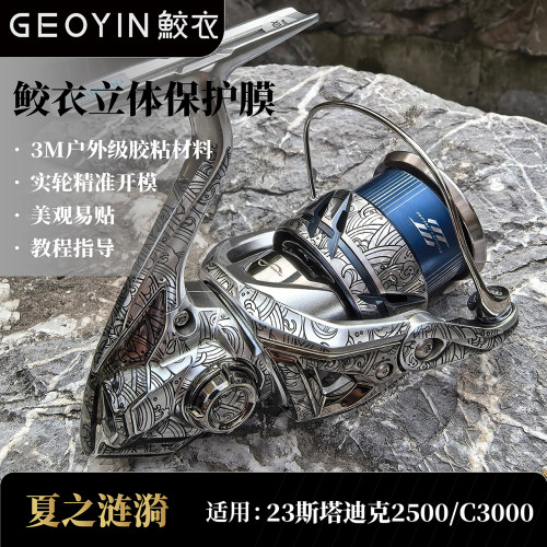 鲛衣贴膜 23斯塔迪克2500/C3000 3M进口户外级材料水滴轮贴膜