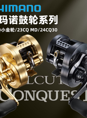SHIMANO禧玛诺24CQ30/小金轮101HG/200/300打黑雷强鼓轮MD泛用轮