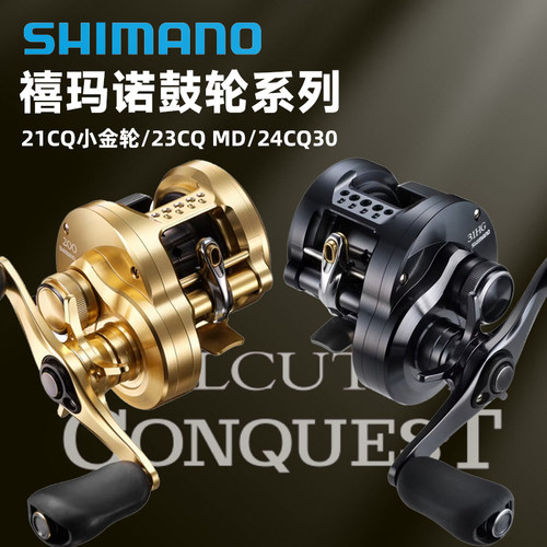 CQ金轮鼓轮SHIMANO/禧玛诺