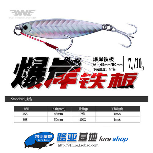 EWE美夏爆岸铁板二代远投路亚饵