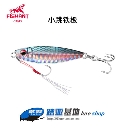 小跳金属远投全泳层亮片FISHANT