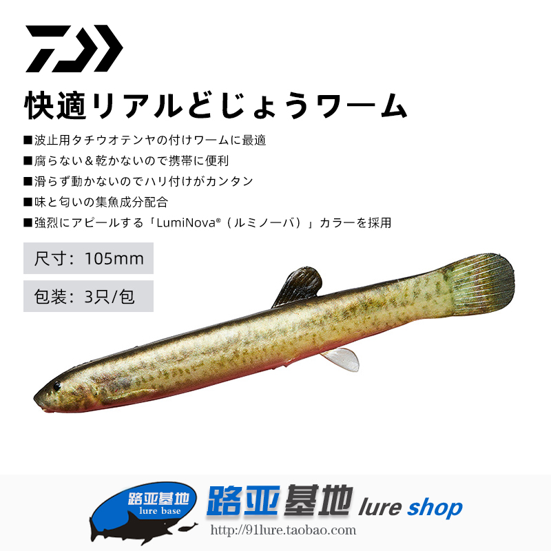 DAIWA达亿瓦软饵仿真泥鳅卷尾蛆