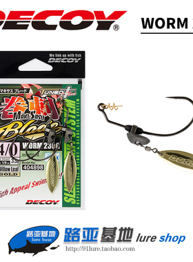 日本进口DECOY胜一 WORM230G亮片腹铅曲柄钩路亚加铅软虫软饵