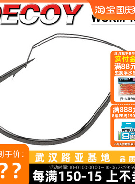 速发DE黑OY WORM面107 路亚软饵防挂 条虫W钩C坑