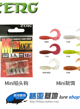 ZERG虫族MINI微物根钓铅头钩2.5-3.5CM迷你小卷尾软饵软虫青稍翘