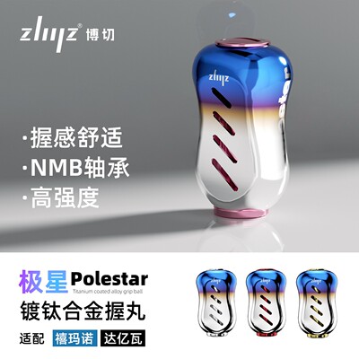 ZLIILZ/博切D牌S牌通用极星系列镀钛合金握丸个性化路亚渔轮改装