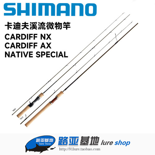 SHIANO禧玛诺卡迪夫马口微物竿