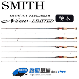 日本Smith史密斯铃木Neue limited马口青稍红尾鳟鱼溪流路亚竿