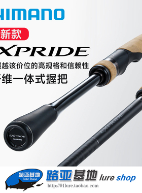 24款Shimano禧玛诺EXPRIDE EXP路亚竿翘嘴竿远投竿鳜鱼鲈鱼鱼竿