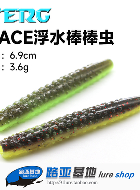 ZERG虫族2.75寸NED内德浮水棒棒虫软饵耐咬加盐鲈鱼鳜鱼黑坑路亚