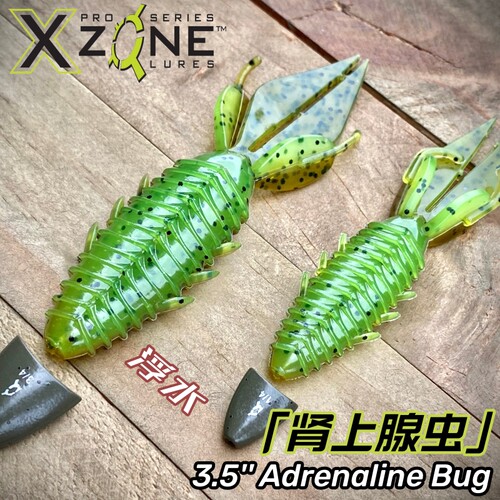 美国XZone3.5'肾上腺虫路亚软饵