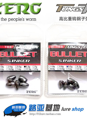ZERG虫族钨钢子弹铅坠高比重德州钓组防伤线子弹钨钢铅坠1.8~21克