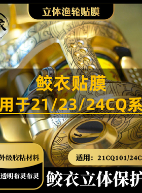 鲛衣3D水滴轮贴膜17/23CQBFS 21CQ100进口材料3D耐磨防滑保护膜