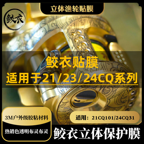 鲛衣耐磨防滑3D水滴轮贴膜