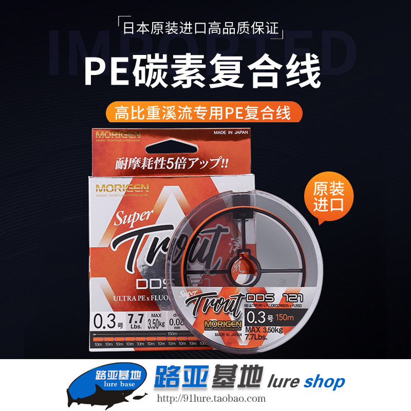 morigen摩利根日本pedds121钓线