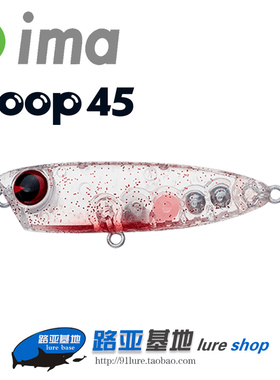 日本IMA QOOP45微物波爬铅笔3g水面之字狗溪流翘嘴马口青稍路亚饵