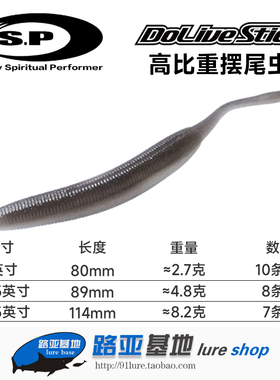 日本OSP高比重沉水摆尾虫Dolive Stick 3/3.5/4.5寸软饵软虫鲈鱼