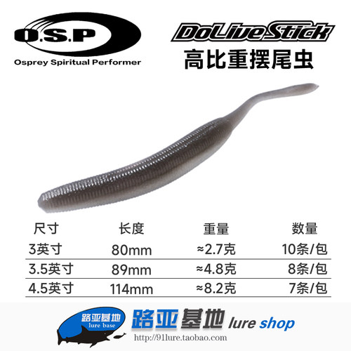 路亚基地日本摆尾软饵