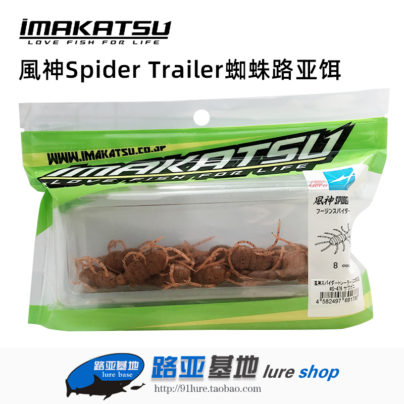 日本IMAKATSU伊玛卡兹风神蜘蛛Spider Trailer路亚饵昆虫饵黑坑 户外/登山/野营/旅行用品 路亚饵 原图主图