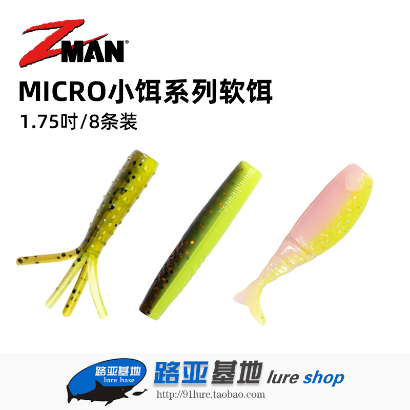 ZMAN路亚MICRO1.75寸软饵