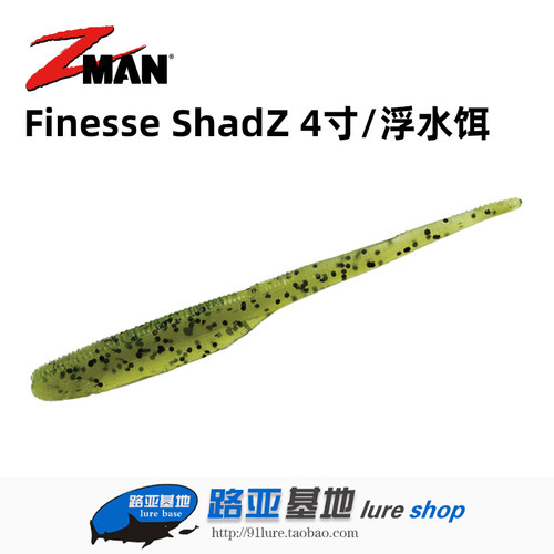 美国ZMANFinesseShadZ浮水饵