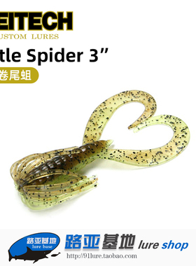 日本K牌KEITECH菜头虾形软饵Hyper/Little Spider3寸小蜘蛛双卷尾