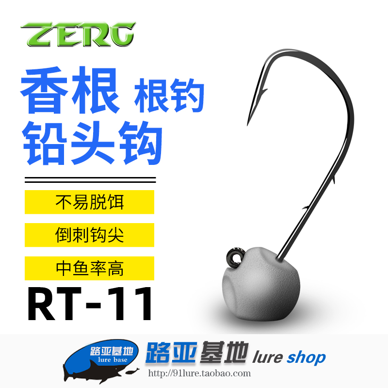 ZERG虫族RT-11微物内德铅头钩路亚软虫根钓鱼钩鲈鱼鳜鱼翘嘴太阳