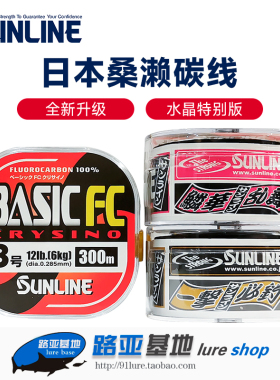 日本桑濑SUNLINE碳线300米鱼线渔线路亚线子线前导线