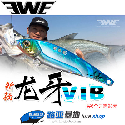 美夏ewe龙牙颤动vib全泳层路亚饵