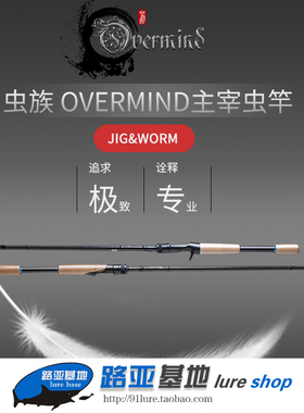 ZERG虫族OVERMIND主宰虫竿独节竿路亚鳜鱼鲈鱼杆超快调专业虫竿