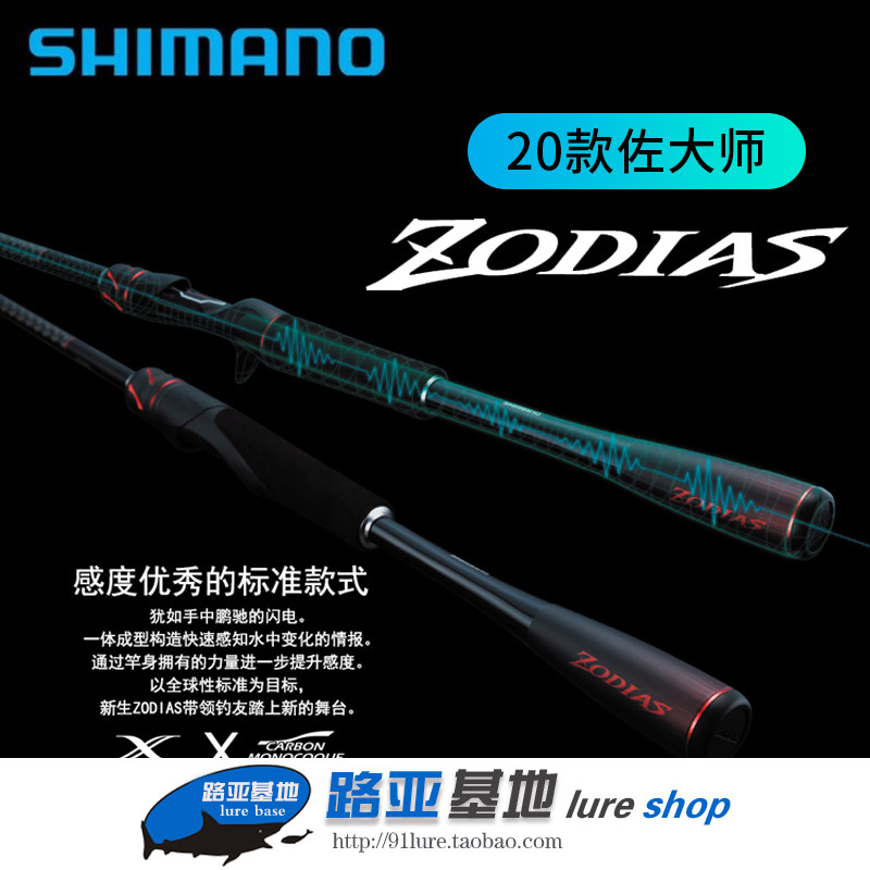 SHIMANO/禧玛诺佐大师路亚竿泛用