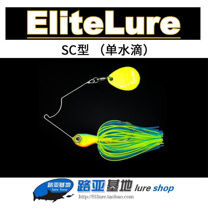 艾利特spinnerbaitELITELURE