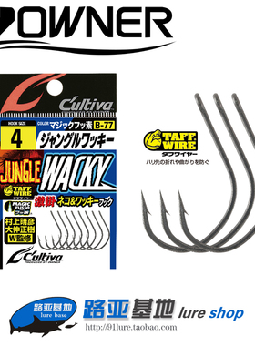 日本OWNER欧纳WACKY钩无铅倒吊单钩B-77路亚钩面包虫鱼钩鲈鱼鳜鱼