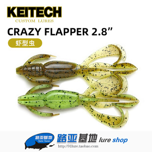 日本KEITECH软饵CRAZY FLAPPER虾型虫2.8寸路亚假饵德州K牌软虫饵