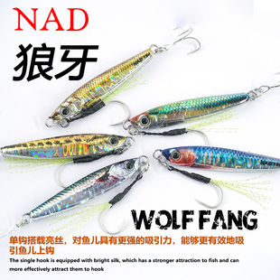 出口品质NAD铁板狼牙15g 18g超远投淡海水通翘嘴鲅鱼带鱼路亚假饵