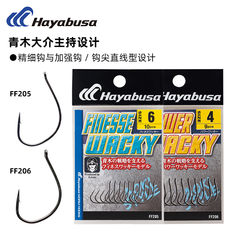 Hayabusa哈雅布萨FF205FF206倒钓钩路亚软虫饵鱼钩面条虫wacky钩