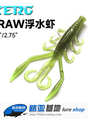 ZERG虫族2.5/2.75寸浮水虾软饵虾型虫黑坑鳜鲈鱼路亚饵德州倒钓