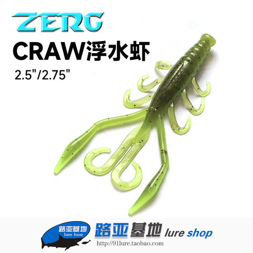 ZERG虫族浮水虾黑坑鳜鲈鱼德州