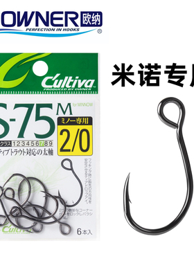 OWNER欧纳大眼钩米诺假饵平圈单钩S-55 S-75M路亚军鱼鳟鱼加强钩